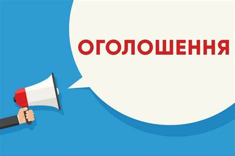 Оголошення