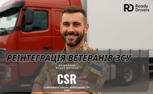 Підтримка та реінтеграція ветеранів Збройних Сил України