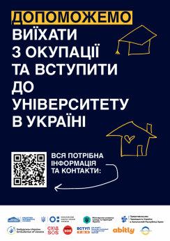 Вступ дітей та молоді з тимчасово окупованих територій України до закладів вищої освіти