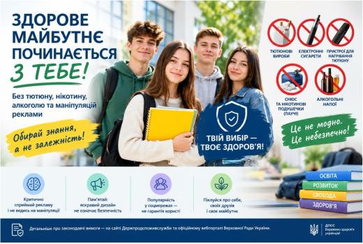 ТЮТЮН, НІКОТИН, АЛКОГОЛЬ І РЕКЛАМА: ЩО ВАРТО ЗНАТИ МОЛОДІ