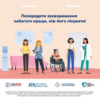 Інформаційна кампанія для зміцнення здоров’я