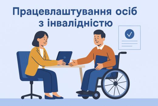 Роботодавців та осіб з інвалідністю запрошують взяти участь в опитуванні щодо реалізації права на працю