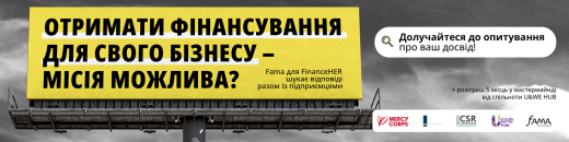 Як підприємці залучають фінансування сьогодні? З якими бар’єрами стикаються – і що допомагає їх долати?