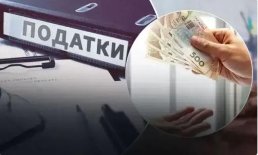 Про податки