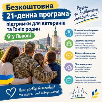 Безкоштовна 21-денна програма підтримки для ветеранів та їхніх родин у Львові
