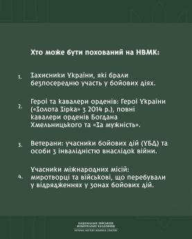 Щодо безкоштовного поховання ветеранів