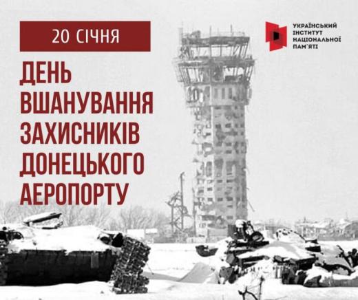 20 січня - День вшанування захисників Донецького аеропорту