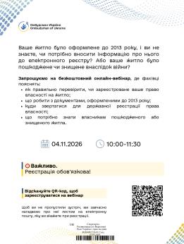 Вебінар для ВПО та людей, які постраждали внаслідок збройної агресії проти України про державну реєстрацію прав на нерухоме майно.