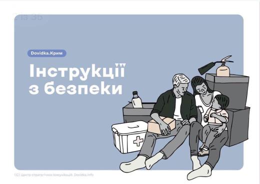 Проєкт Dovidka.info створила новий розділ «Dovidka.Крим» – практичний порадник для жителів тимчасово окупованого Криму