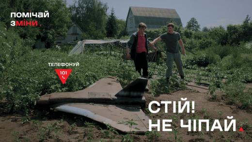 Щодо підтримки третьої хвилі інформаційної кампанії з мінної безпеки «Помічай зміни»