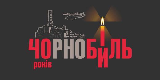 40 роковини аварії на Чорнобильській АЕС