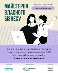 Інформуємо про можливість участі у двомісячній програмі «Майстерня власного бізнесу»