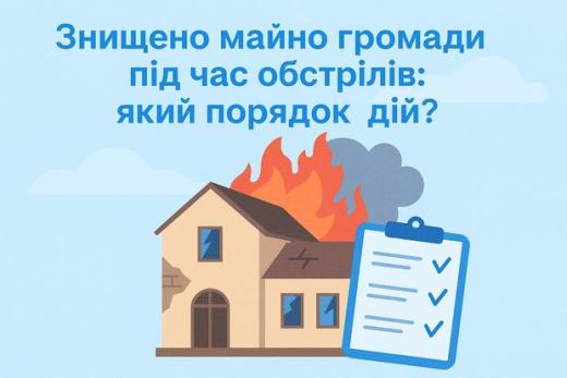 Що робити, якщо ваше майно пошкоджено внаслідок обстрілів: покрокова інструкція