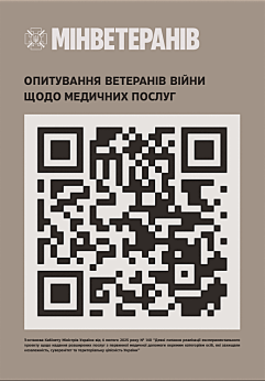Опитування для ветеранів