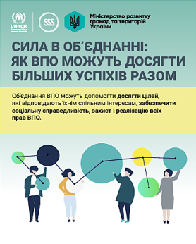 Інформація для ВПО