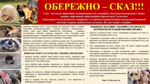 Обережно-сказ!