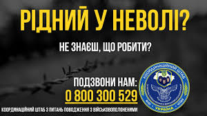 До уваги рідних зниклих безвісти та Захисників, які перебувають у полоні: підтримку надає Координаційний штаб з питань поводження з військовополоненими