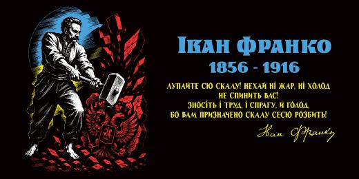 170 років від дня народження Івана Франка