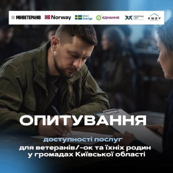 Опитування доступності та достатності послуг для ветеранів/-ок та їхніх родин у громадах Київської області