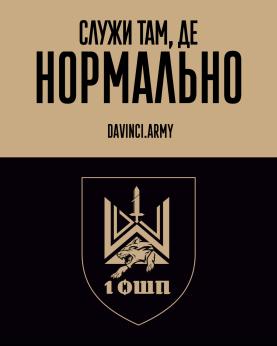 Батальйон безпілотних систем 1 ОШП ім. Дмитра Коцюбайла