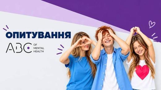 ABC Mental Health: всеукраїнське опитування жителів територіальних громад