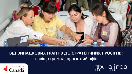 Від випадкових грантів до стратегічних проєктів: навіщо громаді проєктний офіс
