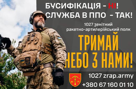 Тримай небо з нами