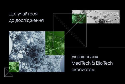 MedTech та BioTech: масштабні опитування в Україні