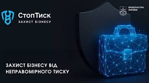 Фіксуємо факти тиску на бізнес в Україні