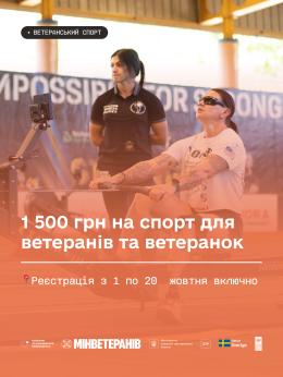 Ветеранський спорт: стартувала програма підтримки у четвертому кварталі