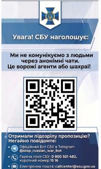 СБУ наголошує: ми не комунікуємо з людьми через анонімні чати