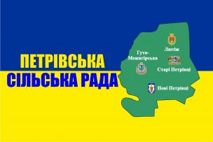 Розпорядження про скликання позачергової 36 сесії Петрівської сільської ради VIII скликання