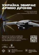 Україна збирає армію дронів